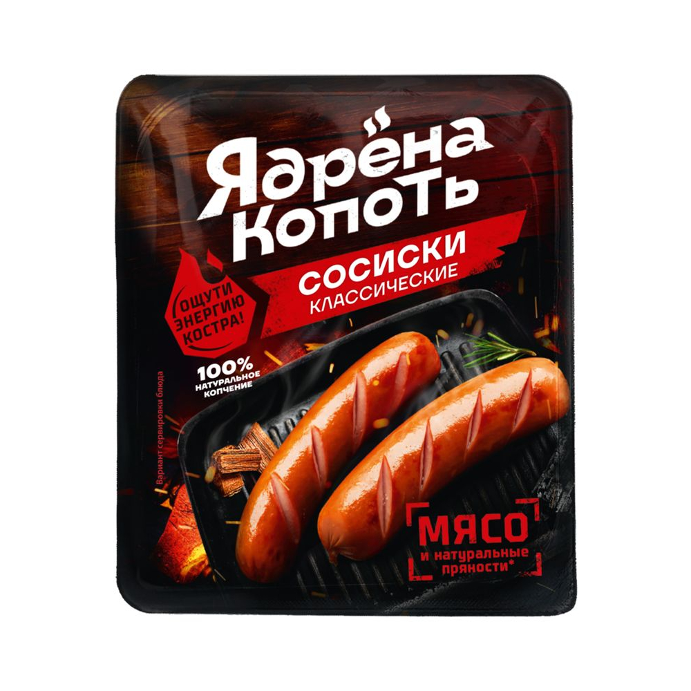 Сосиски Классические 0,3кг  Ядрена копоть [АКЦИЯ]
