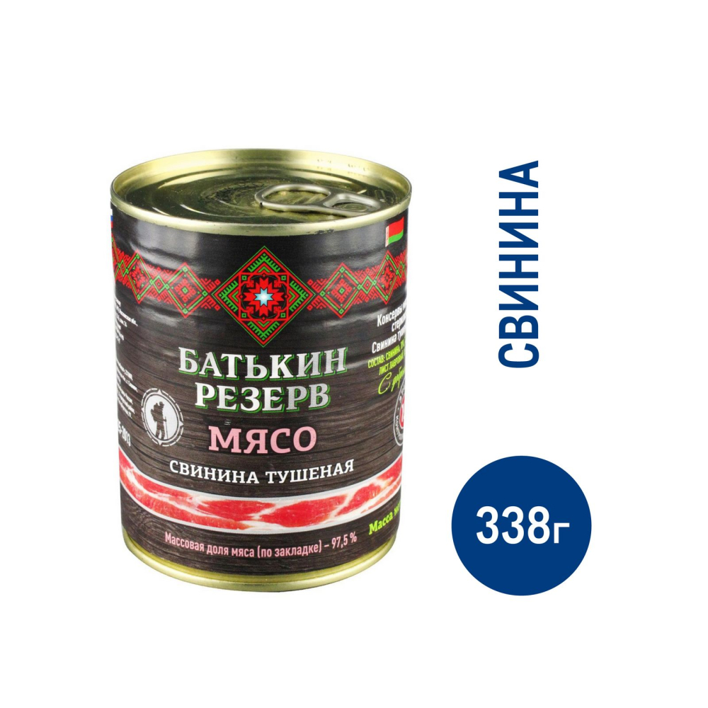 Свинина тушеная Батькин резерв 338г