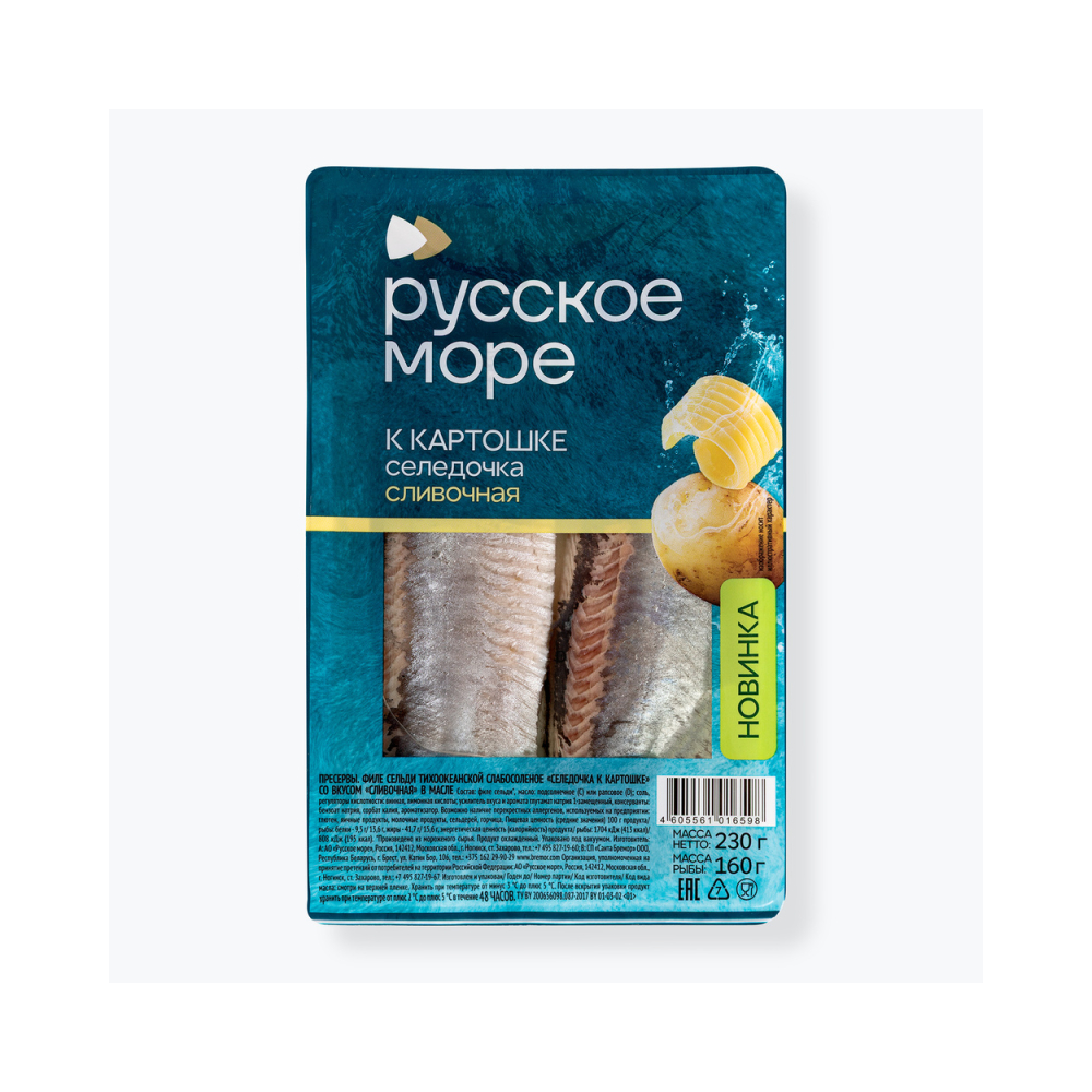 Селедочка к картошке сливочная в масле с/с 230г Русское море [АКЦИЯ]