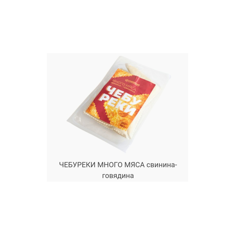 Чебуреки говядина/свинина Богатырь НМК