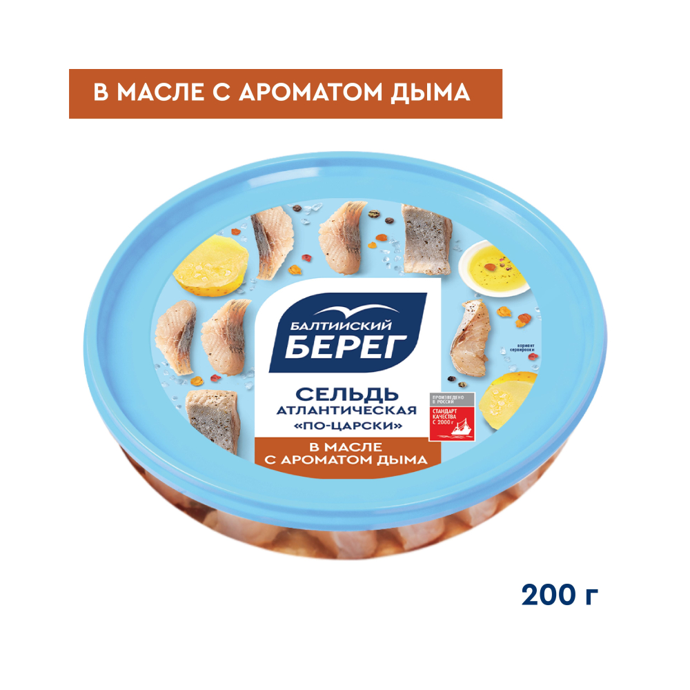Сельдь филе По-Царски с дымком 200г Балтийский Берег [АКЦИЯ]