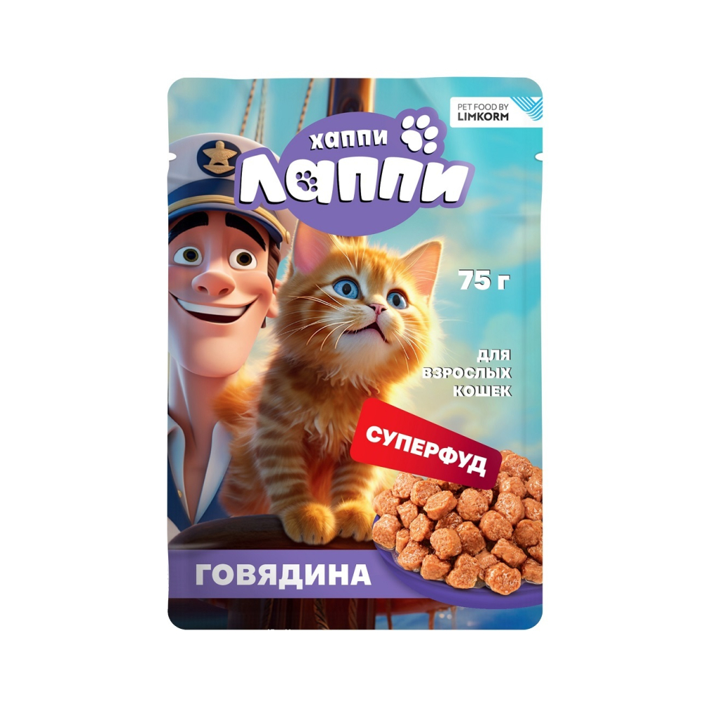 Хаппи Лаппи для взрослых кошек говядина/соус 75г