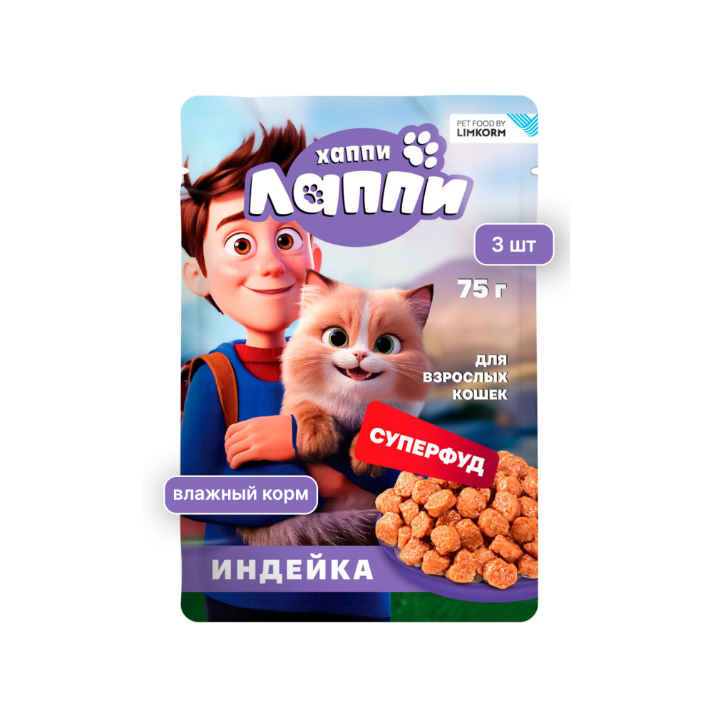 Хаппи Лаппи для взрослых кошек индейка/соус 75г